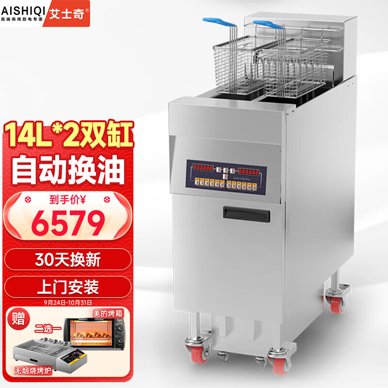 艾士奇（AISHIQI）电炸炉商用 小吃油炸锅油炸机 油条薯条炸串机 重型立式炸炉（双缸带滤油车220V）