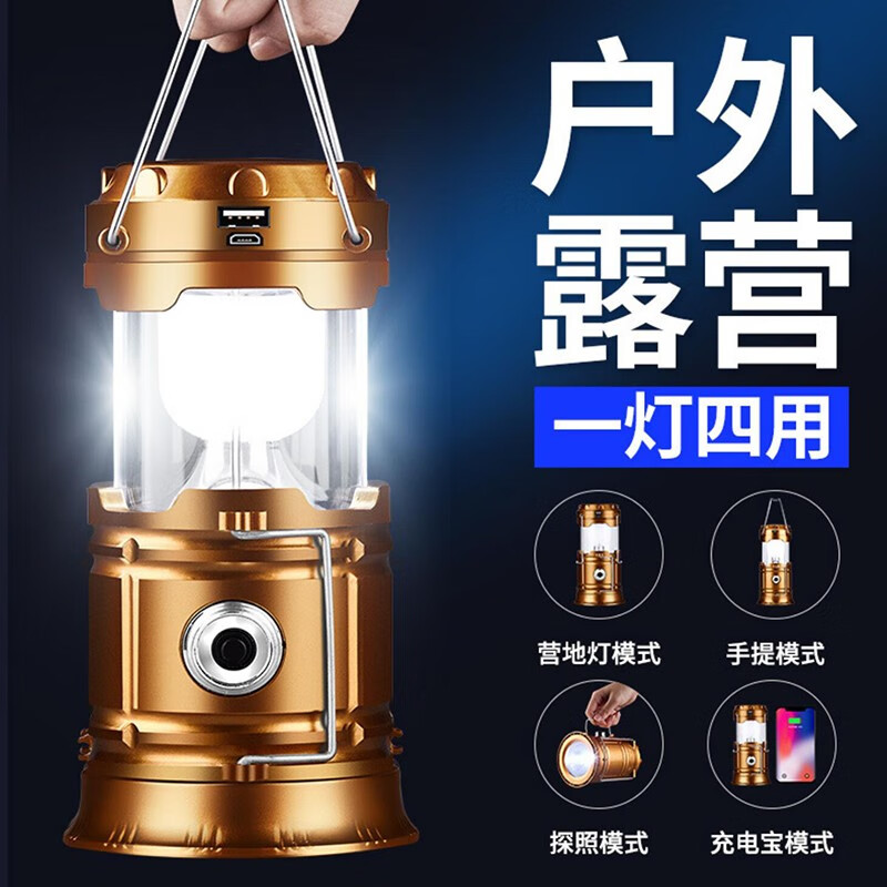 灯太阳能充电帐篷灯超长续航遥控可调夜市摆摊灯 经典露营马蹄灯金色
