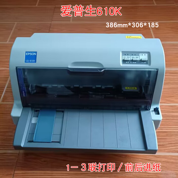 735k送货单票据报表增值税发票专用针式打印机 爱普生610k630k635k