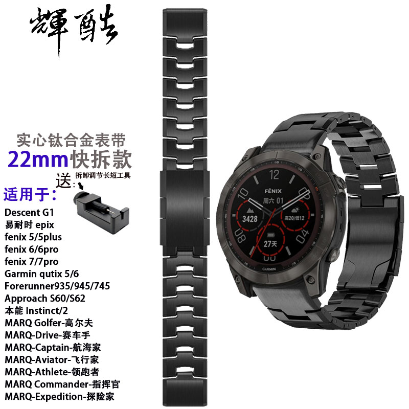 輝酷适用于佳明Fenix8/5plus/6ProFenix7系列安夺2 钛合金快拆表带 黑色 易耐时 epix/2(22mm)