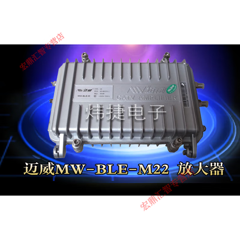 深圳迈威 数字有线电视干线放大器 闭路电视catv mw-ble-m22 e-m22