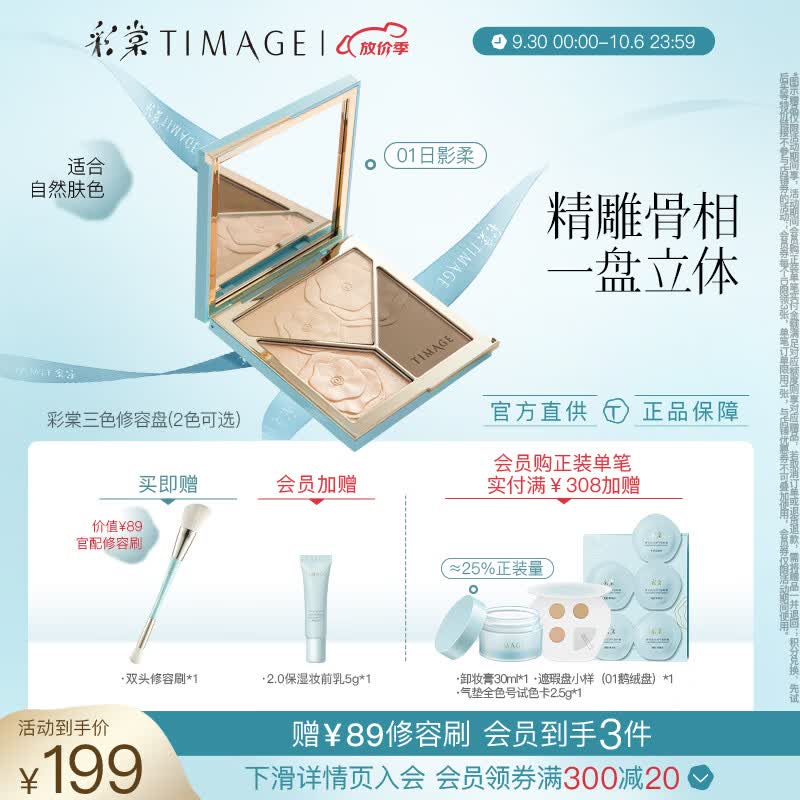 彩棠（TIMAGE）大师高光修容盘三色一体哑光脸部提亮立体鼻影阴影01日影柔属于什么档次？