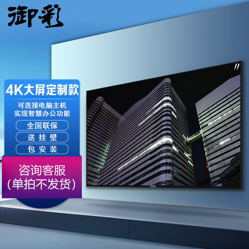 御彩（YUCAI） 4K超清网络液晶会议平板防爆大屏电视机 定制款t
