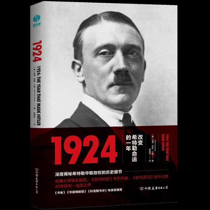 rt现*邮 1924:*的一年彼得·罗斯·兰奇中国友谊出版公司