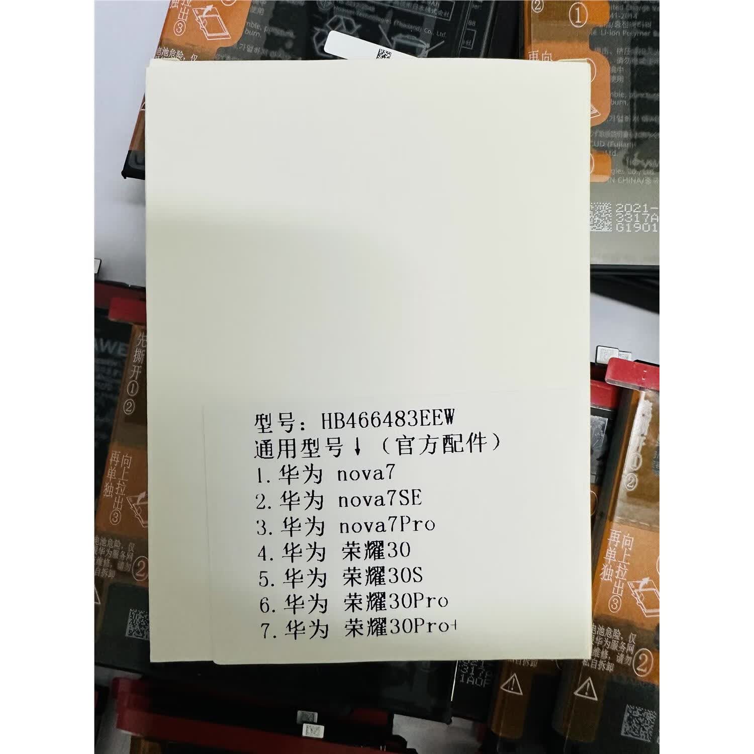 30pro  0mah 华为nova7se电池