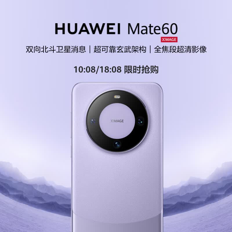 华为（HUAWEI）旗舰手机Mate 60  12GB+512GB 南糯紫高性价比高么？