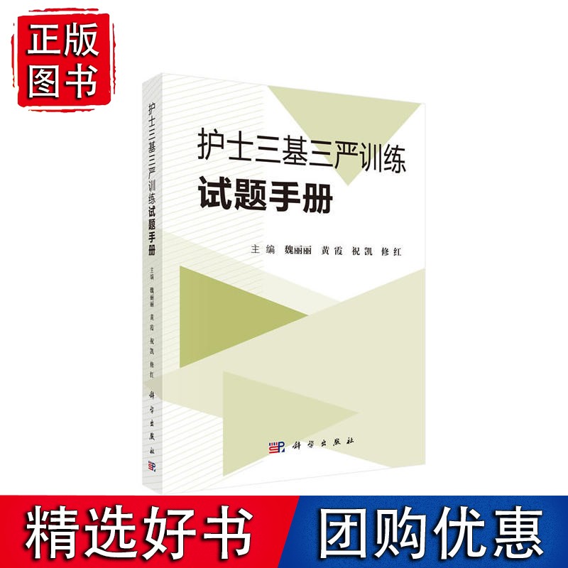 护士三基三严训练试题手册