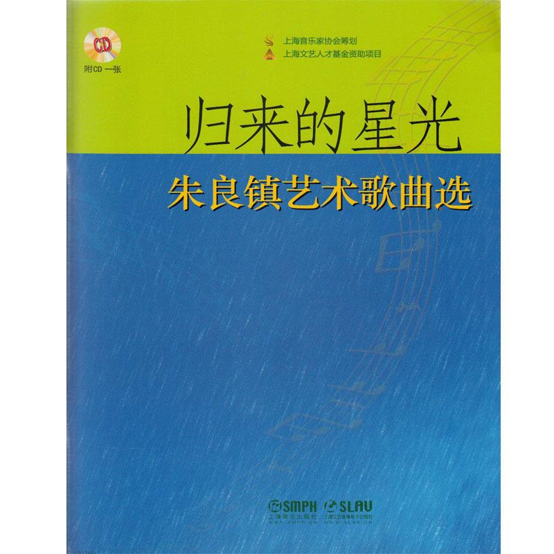 归来的星光【正版图书】