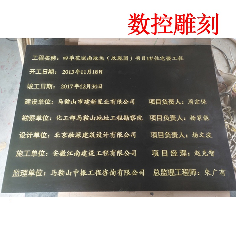 刻字大理石花岗岩工程竣工标牌 标志识铭牌石碑标识牌标牌标示牌 黑底