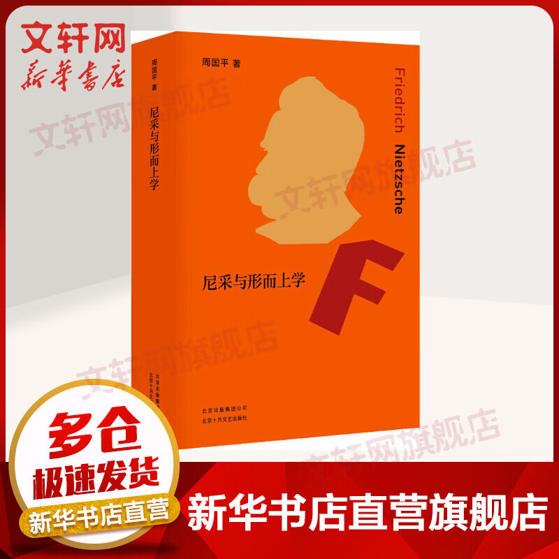 尼采与形而上学