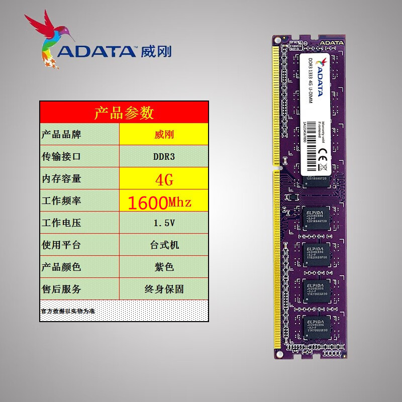 威刚 万紫千红4G DDR3 1600台式机内存兼容 4G 8G 1600 1333 紫色 1600MHz