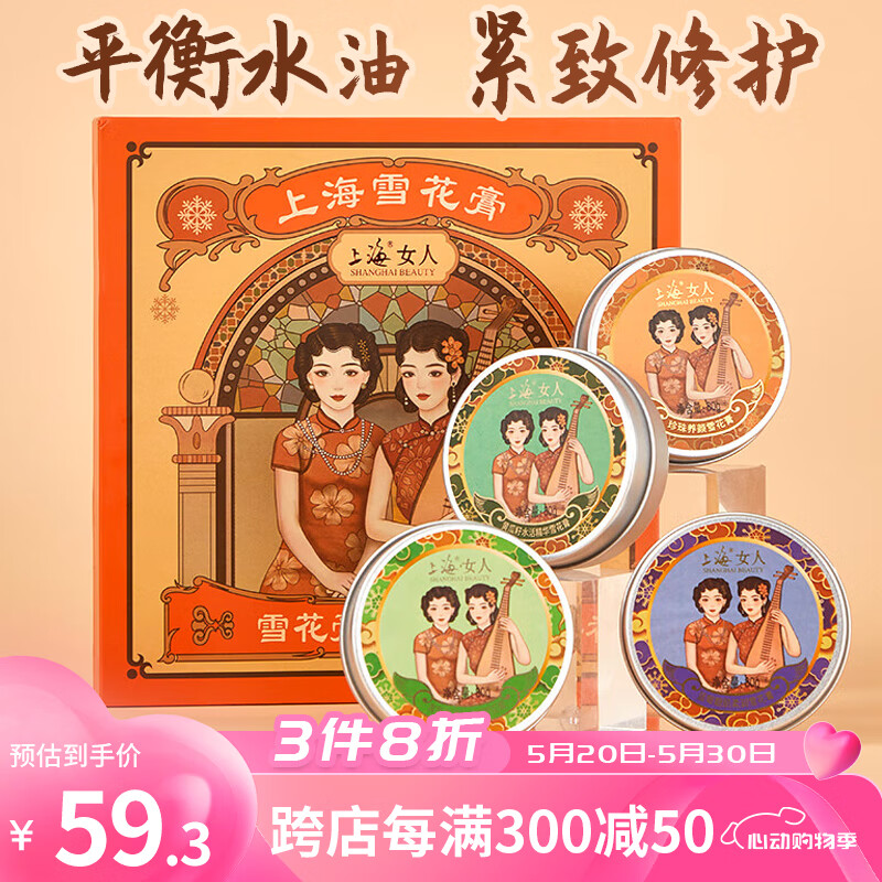 上海女人雪花膏伴手礼盒四件套伴娘化妆品实用走心国货老牌生日礼物