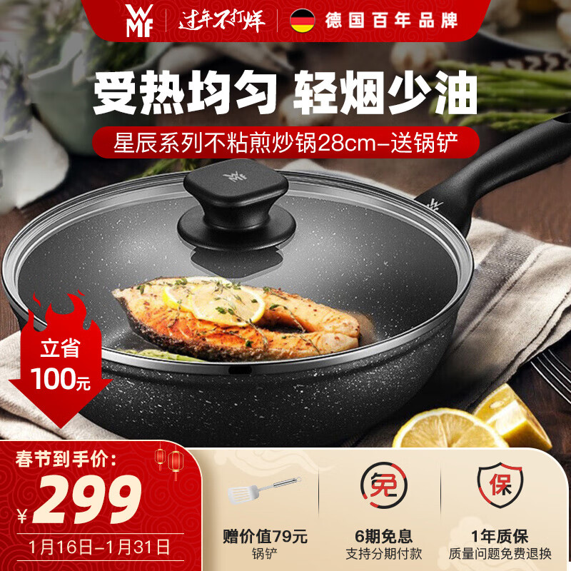 WMF德国福腾宝 麦饭石色持久不沾天燃气电磁炉通用星辰不粘煎锅28cm
