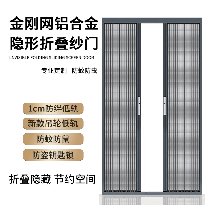 金刚网隐形折叠带锁纱门风琴式伸缩防盗防蚊防鼠铝合金推拉纱窗门 低