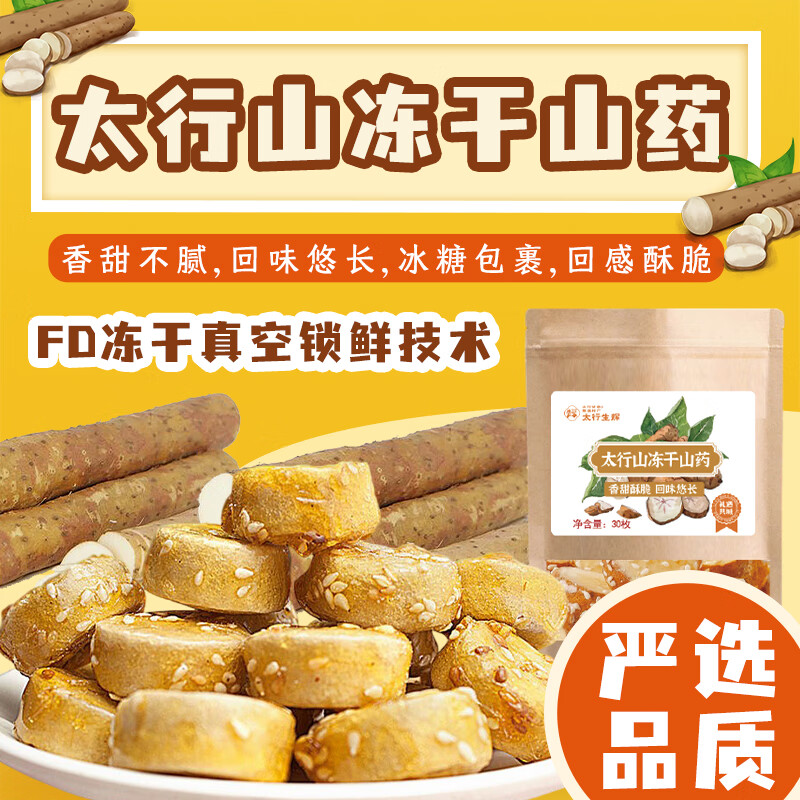 太行生辉冻干山楂冻干山药整颗空心网红年货零食休闲小吃食品辉县助农产品 山药买3包送一包山楂（共4包）