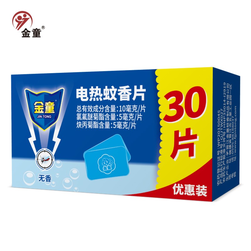 金童蚊香片无香型电热蚊香器片无味无烟型驱片 1盒