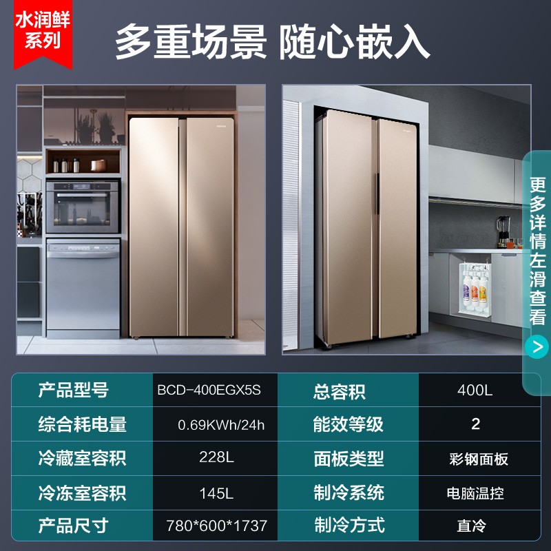 康佳（KONKA）400升对开门电冰箱 电脑温控 超薄机身 低噪节能家用双开门大冰箱 BCD-400EGX5S
