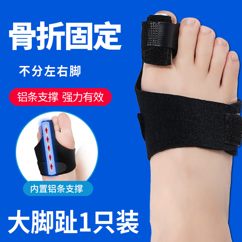 石膏鞋脚趾骨折受伤走路免负重鞋子 1只【大脚趾骨折固定器】内置铝板