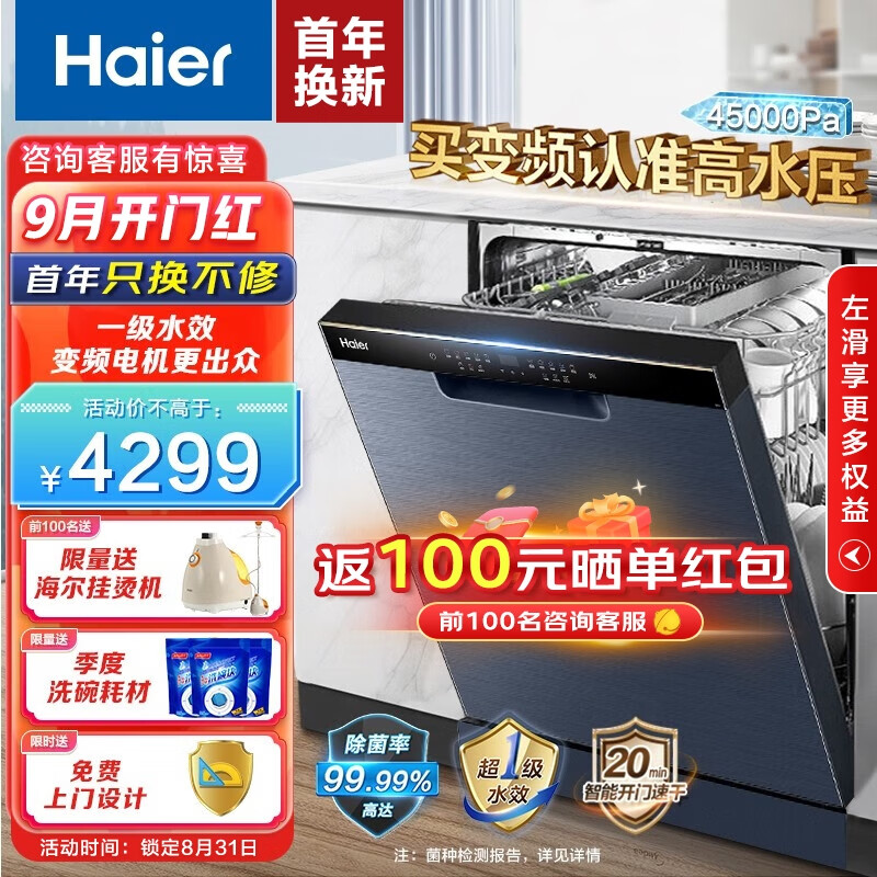 海尔Haier14套大容量嵌入式洗碗机家用 变频电机 一级水效 分区精洗晶彩W30 旗舰款EYBW142286CWU1 14套