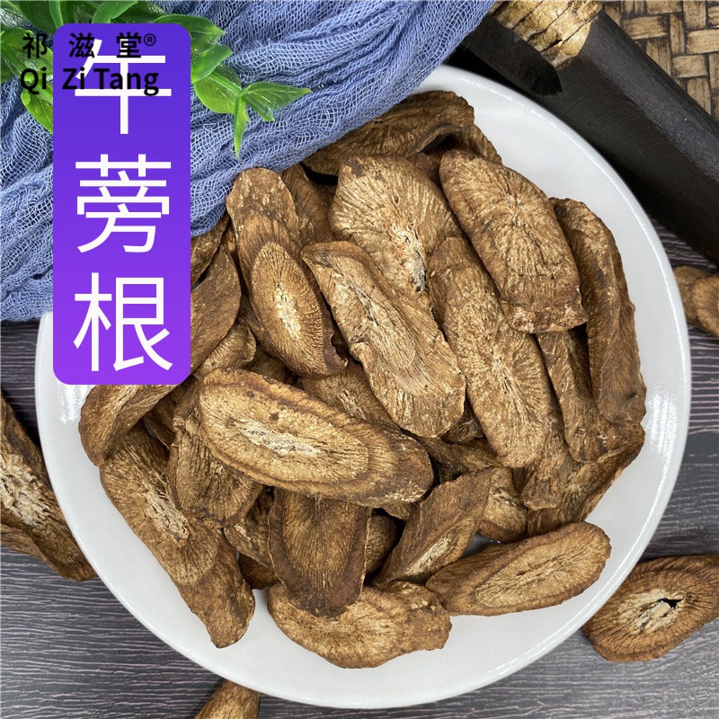 祁滋堂牛蒡根中药材500克牛蒡干片新鲜散装牛旁