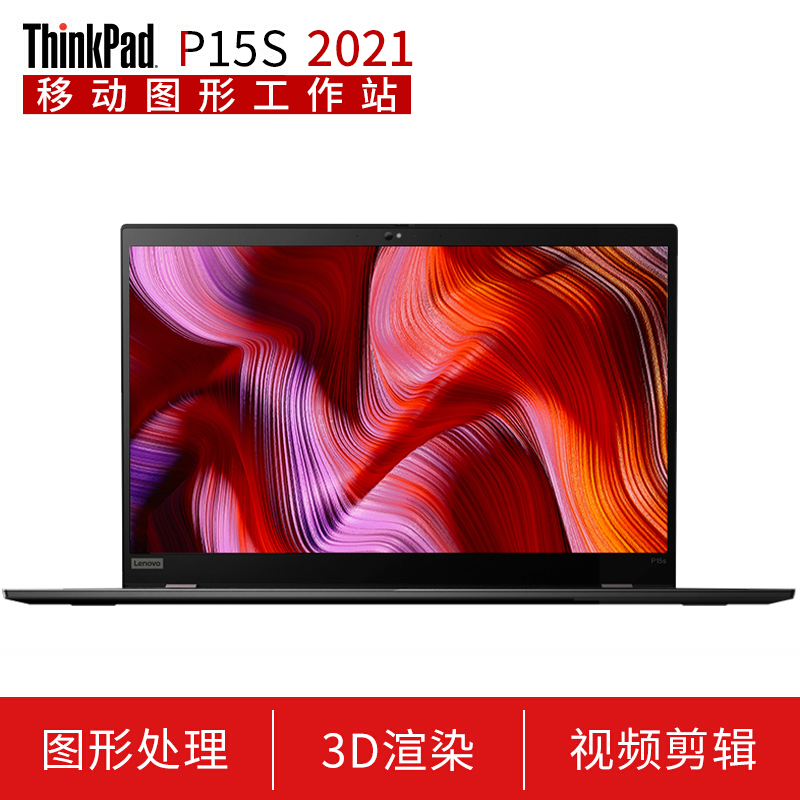 thinkpad p15s 移动图形工作站15.