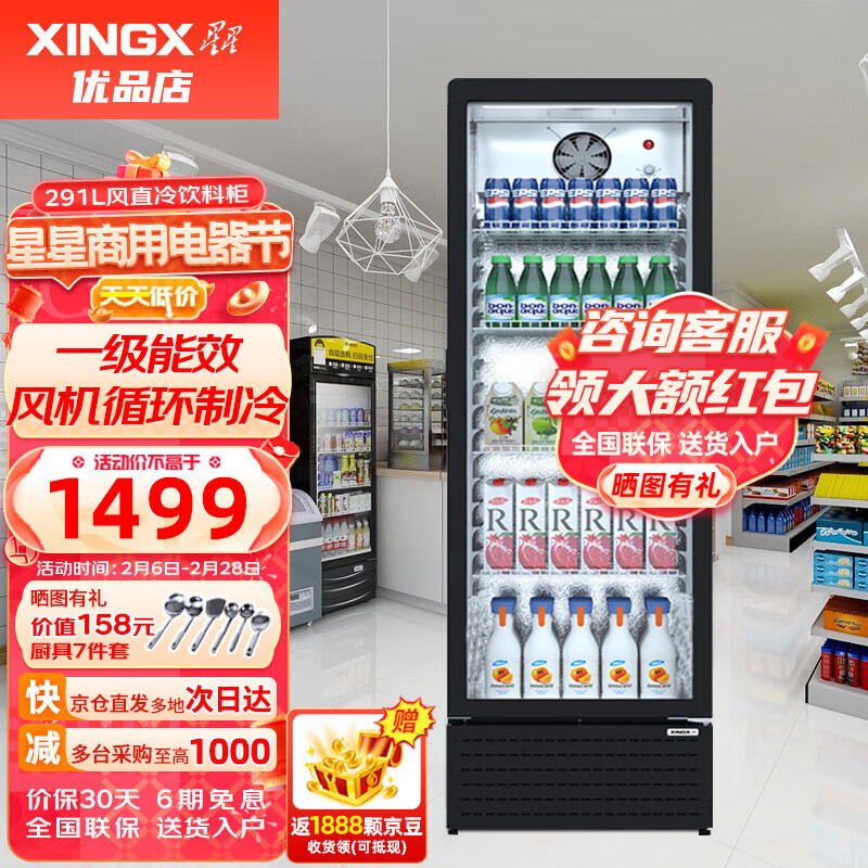 星星（XINGX）展示柜冷藏商用冰柜立式单门饮料啤酒冷柜办公室超市冰箱陈列柜 一级能效291L风直冷LSC-310FYPE