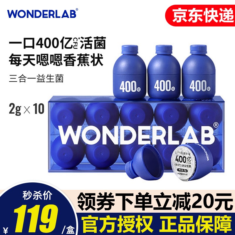 WonderLab小蓝瓶益生菌：促进肠道健康，带来美好生活！