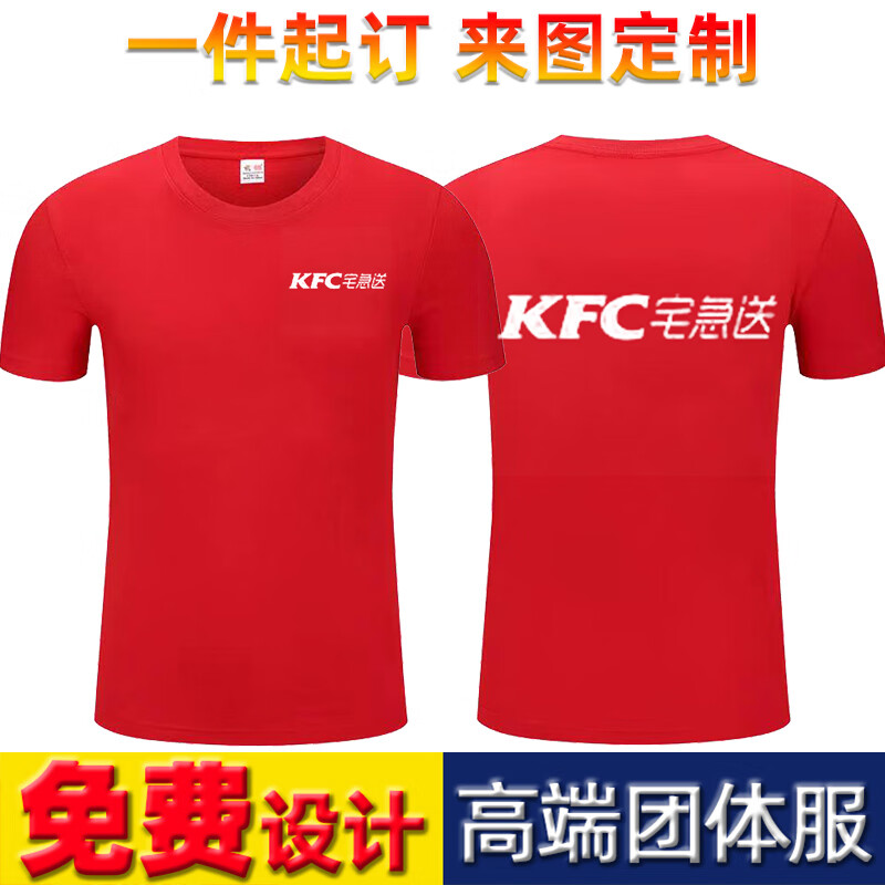 奢依君(sheyijun)肯德基衣服工作服 kfc宅急送工作服短袖定制汉堡服务