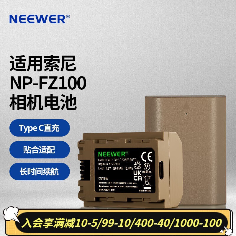 纽尔（NEEWER）NP-FZ100Type-C口直充相机电池A7M4A7R4A7M3A7R NP-FZ100电池