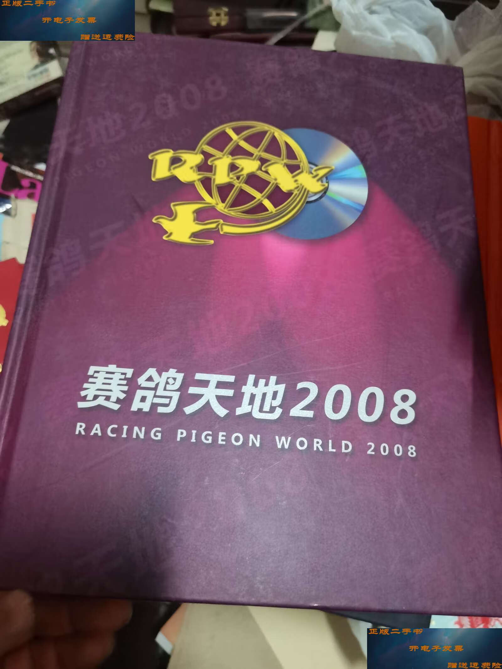 【二手9成新】7赛鸽天地2008【附光盘】 / 赛鸽天地  赛鸽天地编辑部