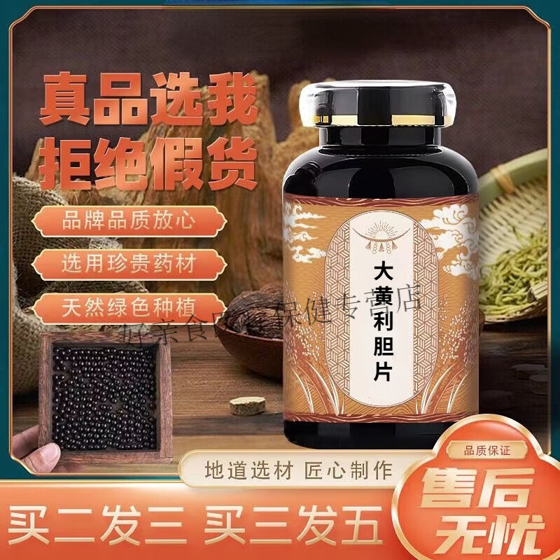 采乐大黄利胆片北京同仁原料传统工艺【买2,送,1】原方配比 100粒体验