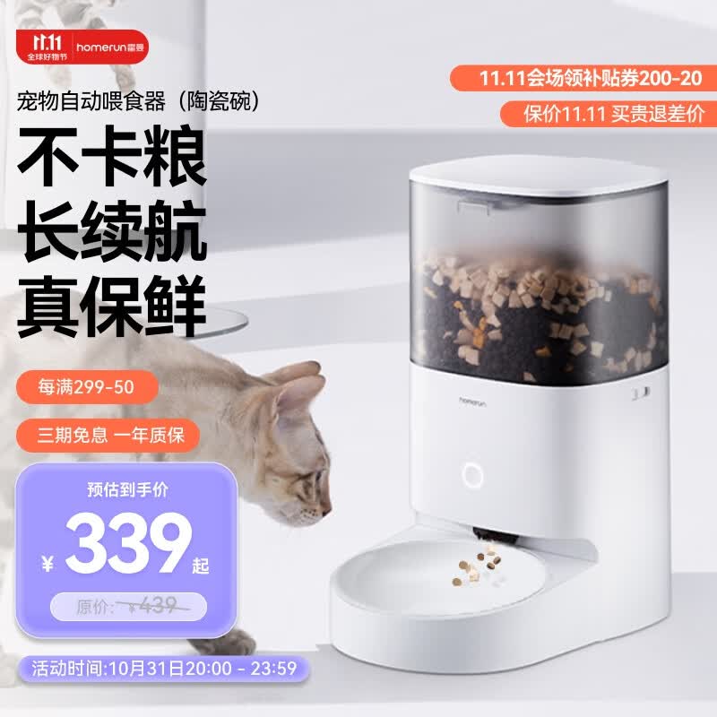 霍曼Real智能自动喂食器猫粮狗粮定时猫咪自动投食器（配陶瓷碗）高性价比高么？
