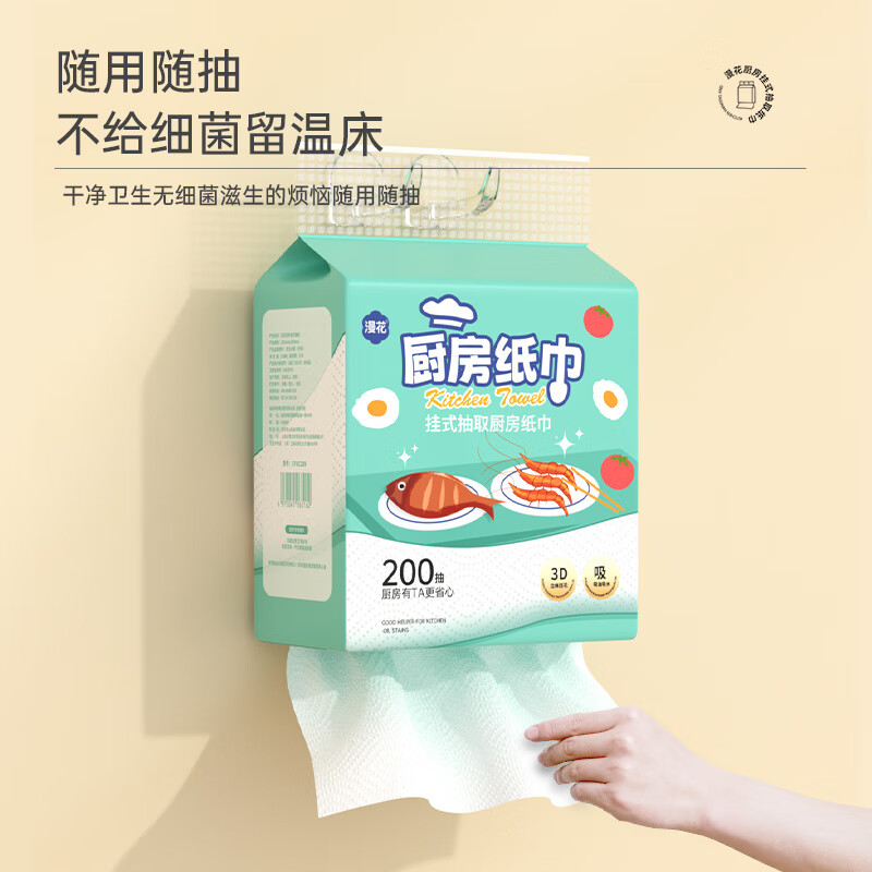 漫花厨房纸巾厨房抽纸壁挂式厨房用纸吸水吸油纸料理纸巾 厨房纸加厚 整箱 2层 400张*4提