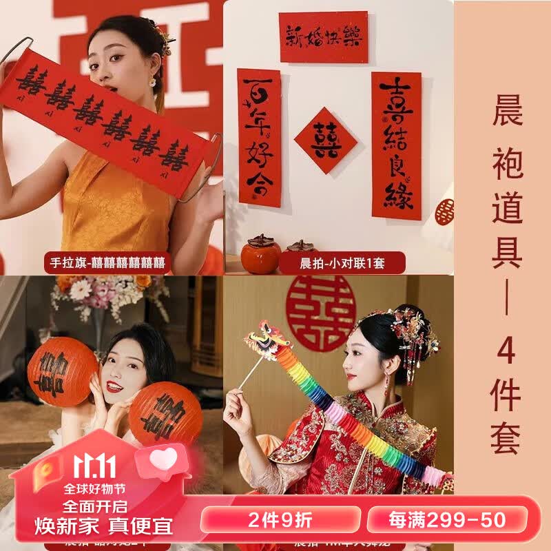 初寻结婚迷你小对联拍照道具精致婚礼跟拍婚房布置装饰喜字门贴用品 晨袍拍照4件套A款使用感如何?