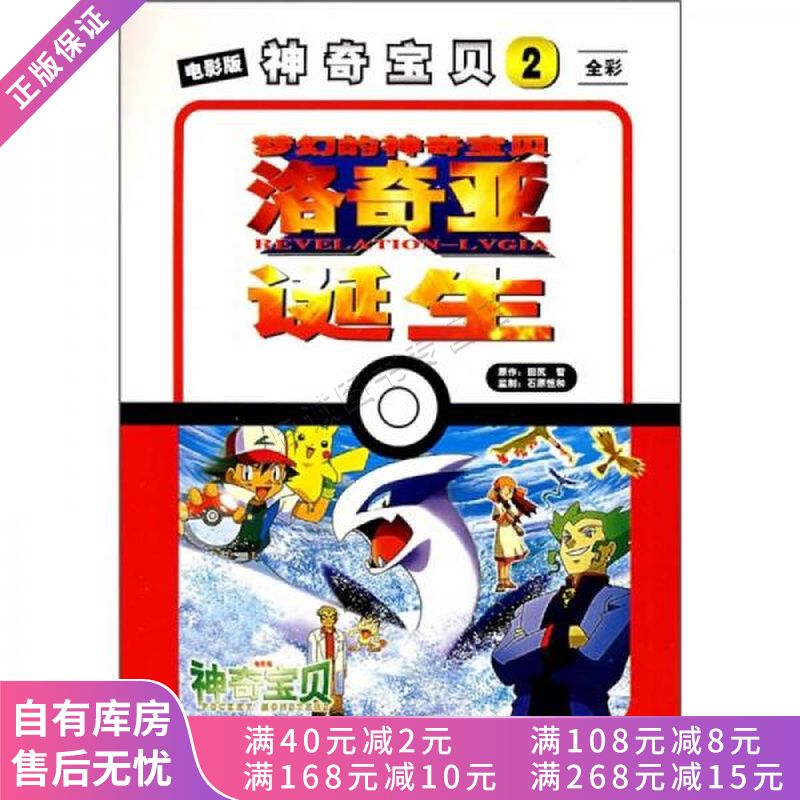 神奇宝贝2洛奇亚诞生电影版全彩