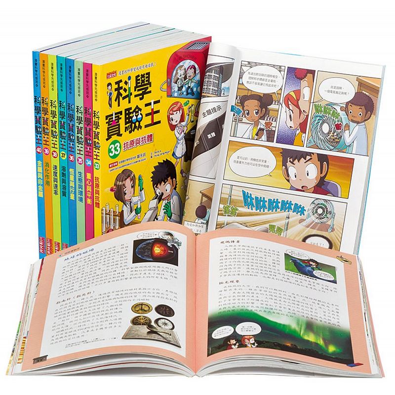 预售 漫画科学实验王系列（31～40集） 三采