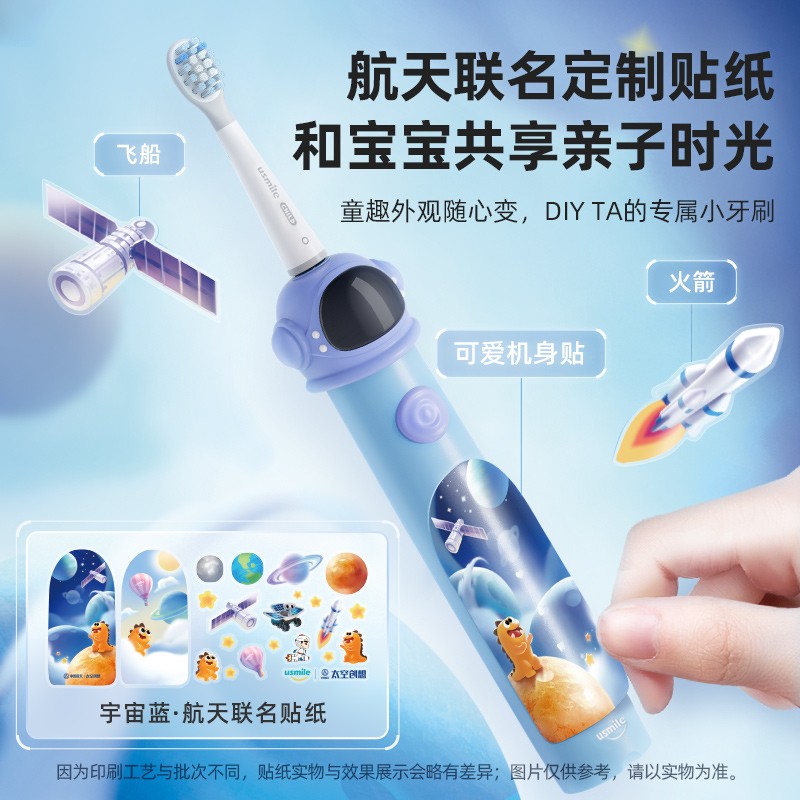 usmile 儿童电动牙刷 声波震动 成长小帽刷 宇宙蓝（适用3-12岁儿童）