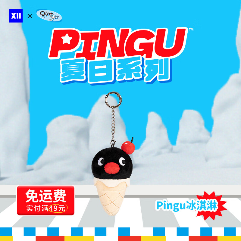 VEF【X11】Pingu快闪同款毛绒玩偶挂件娃娃送礼生日礼物女送朋友 夏日系列-Pingu冰淇凌