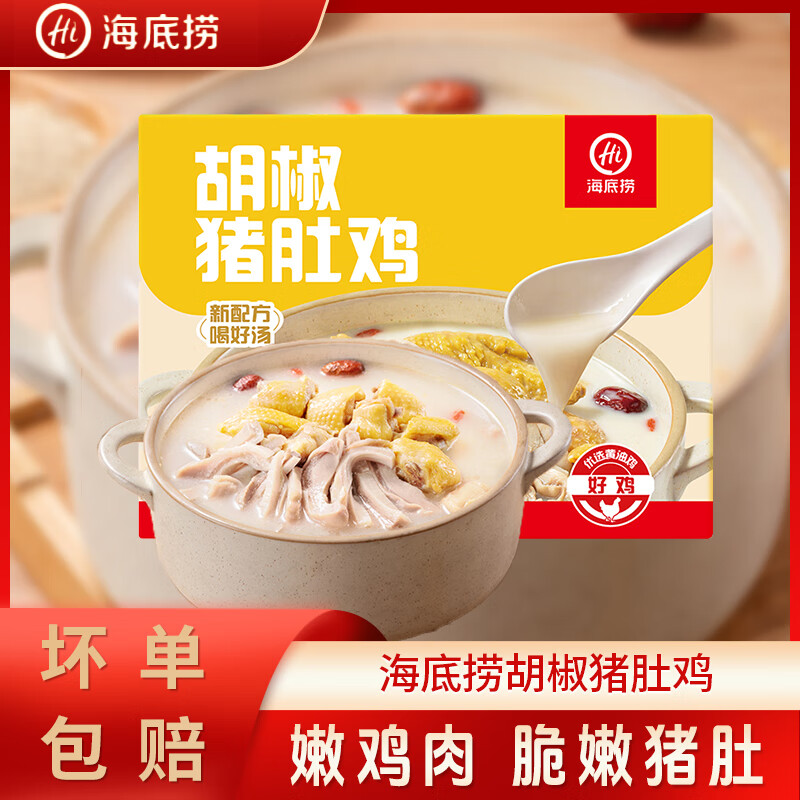 海底捞胡椒猪肚鸡海底懒人速食加热半成品即食火锅速食菜速食汤 胡椒猪肚鸡665g*1盒 无规格