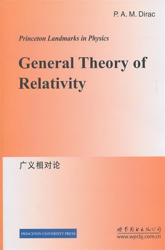 广义相对论【正版好书，下单速发】