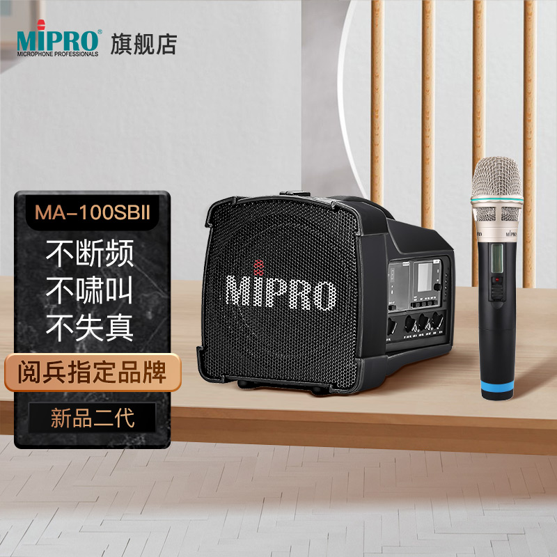 MIPRO咪宝MA-100SBII蓝牙音响好用吗？用过的用户来说说吧！插图