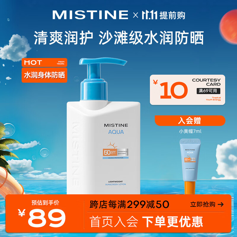 Mistine（蜜丝婷）新版小蓝帽防晒霜乳120ml SPF50+ 隔离身体防晒怎么样,好用不?