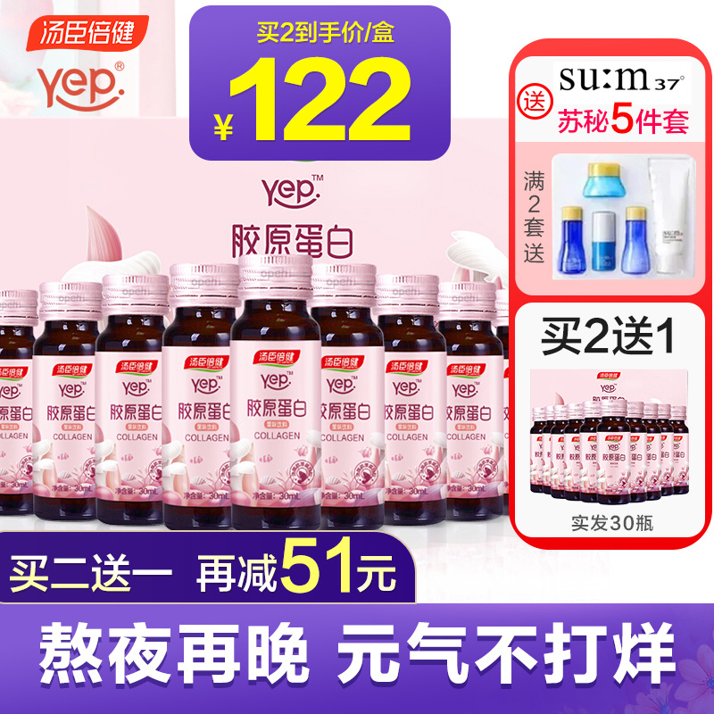 汤臣倍健胶原蛋白口服液,享受年轻美丽