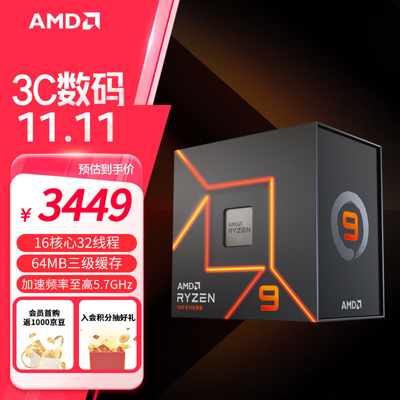 AMD 锐龙 锐龙R9-7950X CPU 4.5GHz 16核32线程