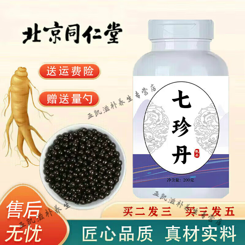 北京同仁堂 原料 七珍丹 七珍丹丸 古方古法 汤散丸 颗粒【买2,送,1】