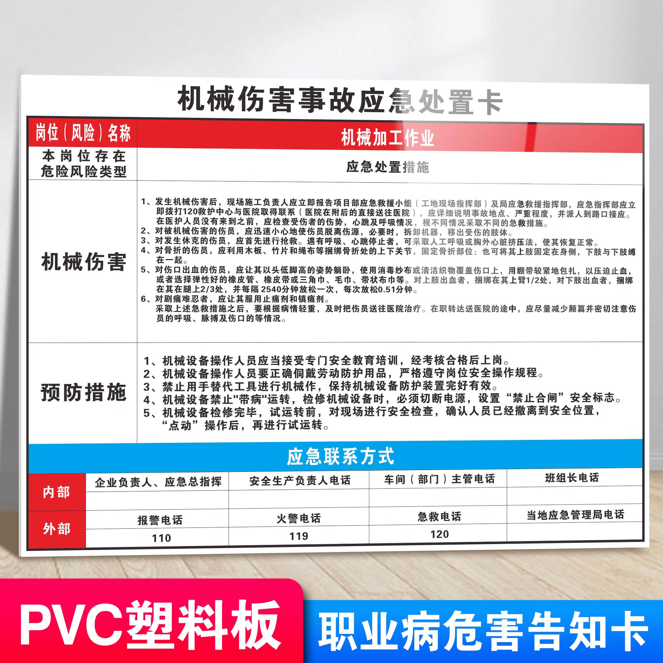 玖纹豹职业病危害告知卡空压机安全告知卡机械伤害事故应急处置卡触电