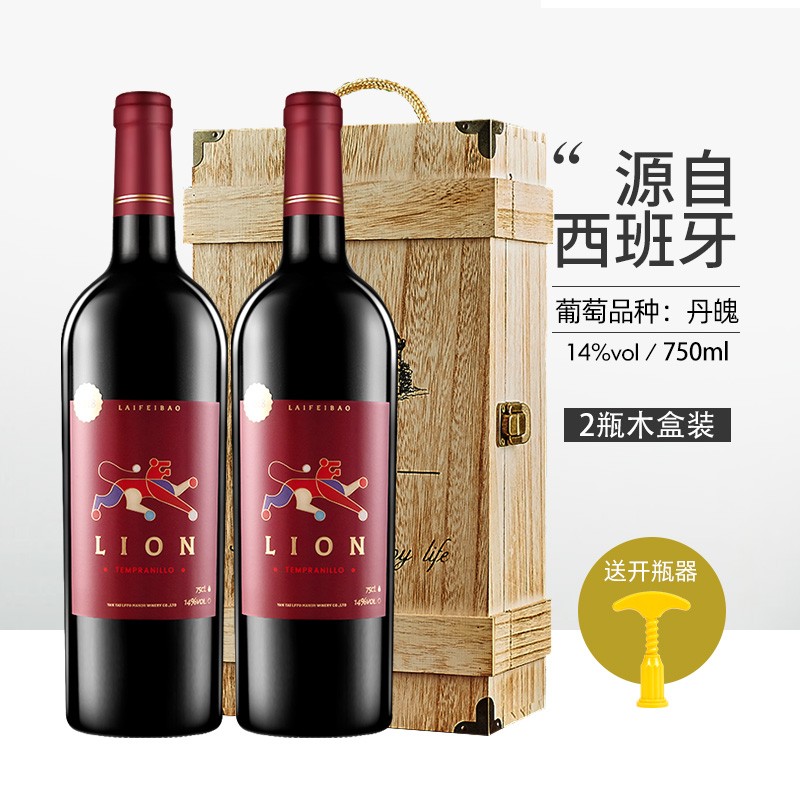 莱菲堡西班牙进口红酒14度野狮干红葡萄酒丹魄酿造750ml 2瓶礼盒装
