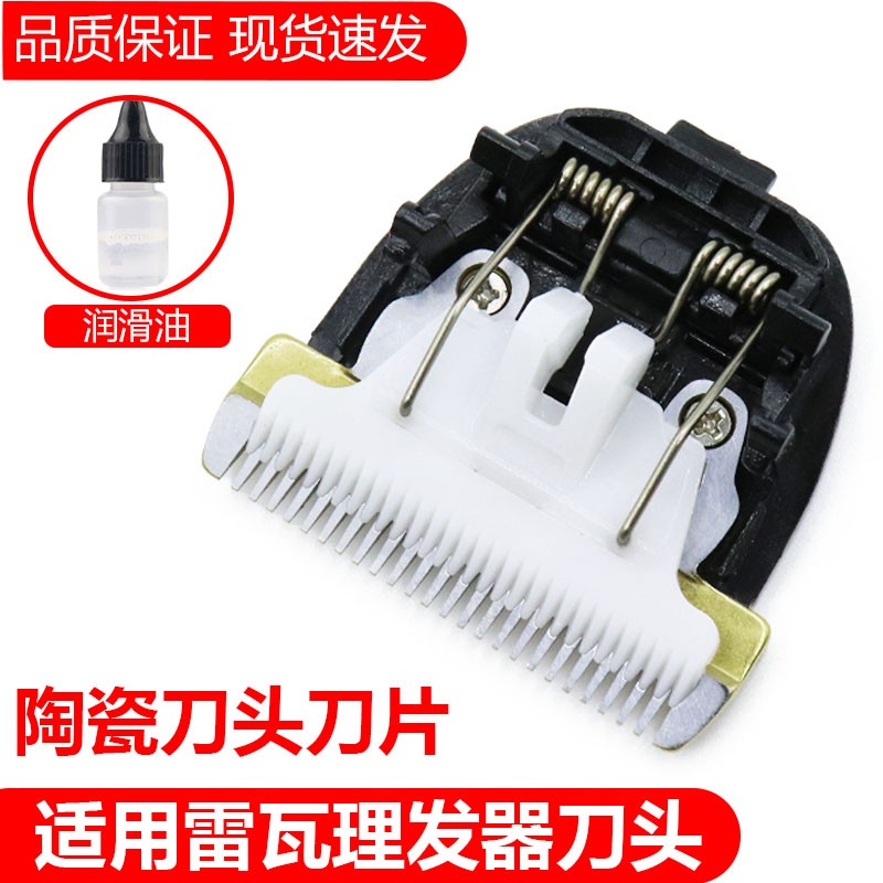 简豹适用雷瓦理发器刀头RE-539C X9 A7 730BI 730A 730AI 730AK陶瓷刀 RE-539C