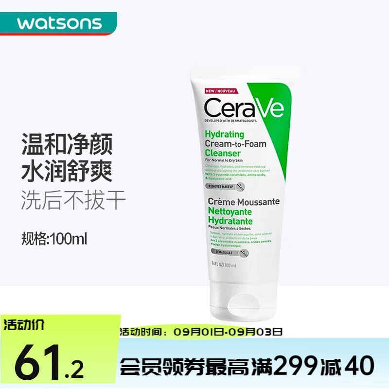 适乐肤（CeraVe） 屈臣氏氨基酸修护保湿泡沫洁面乳100毫升 *1