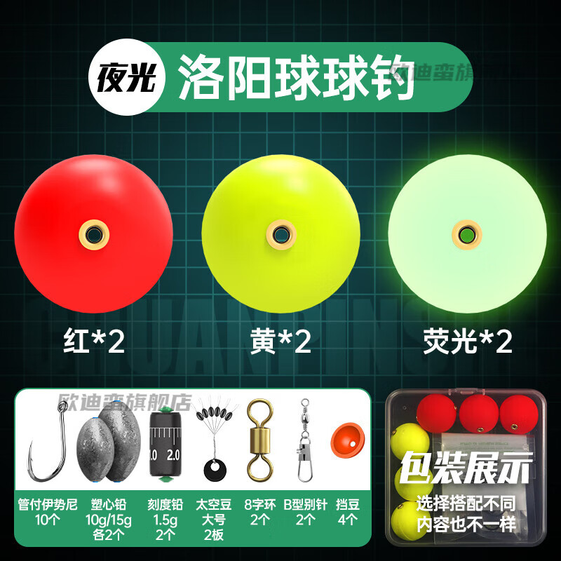 饷亨洛阳球浮漂 醒目豆 洛阳球球钓球型浮漂路亚球漂滑漂飘飘乐钓组钓